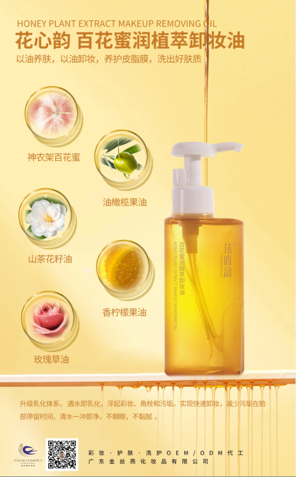 Botanical Honey Cleansing Oil