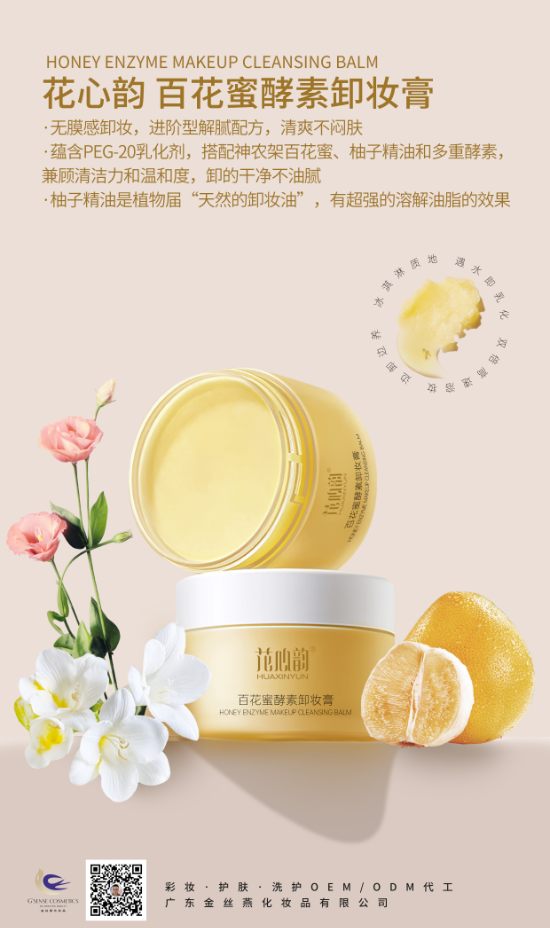 Honey Enzyme Cleansing Balm