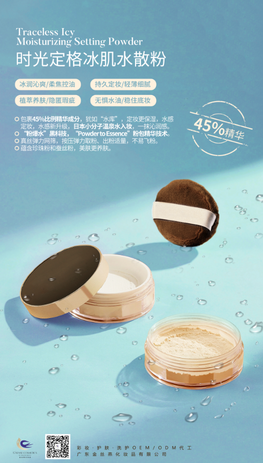 Essence-Locked Setting Powder