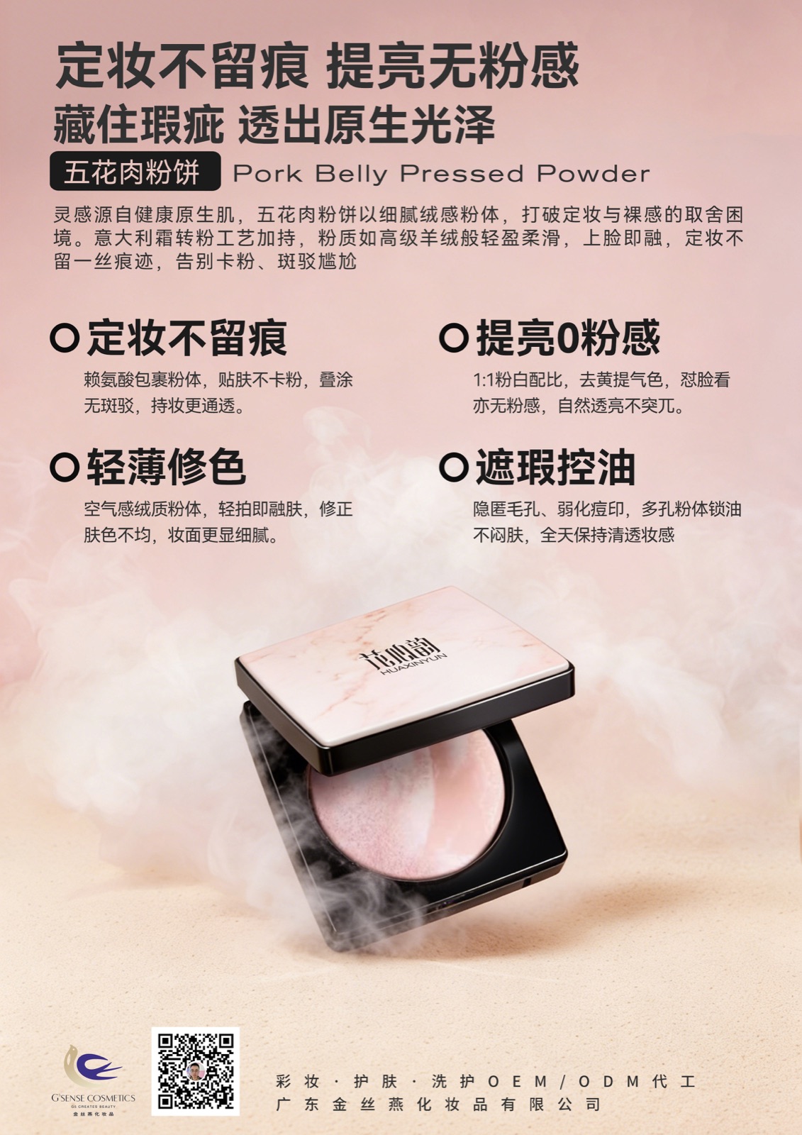 Marbled Soft-Focus Powder