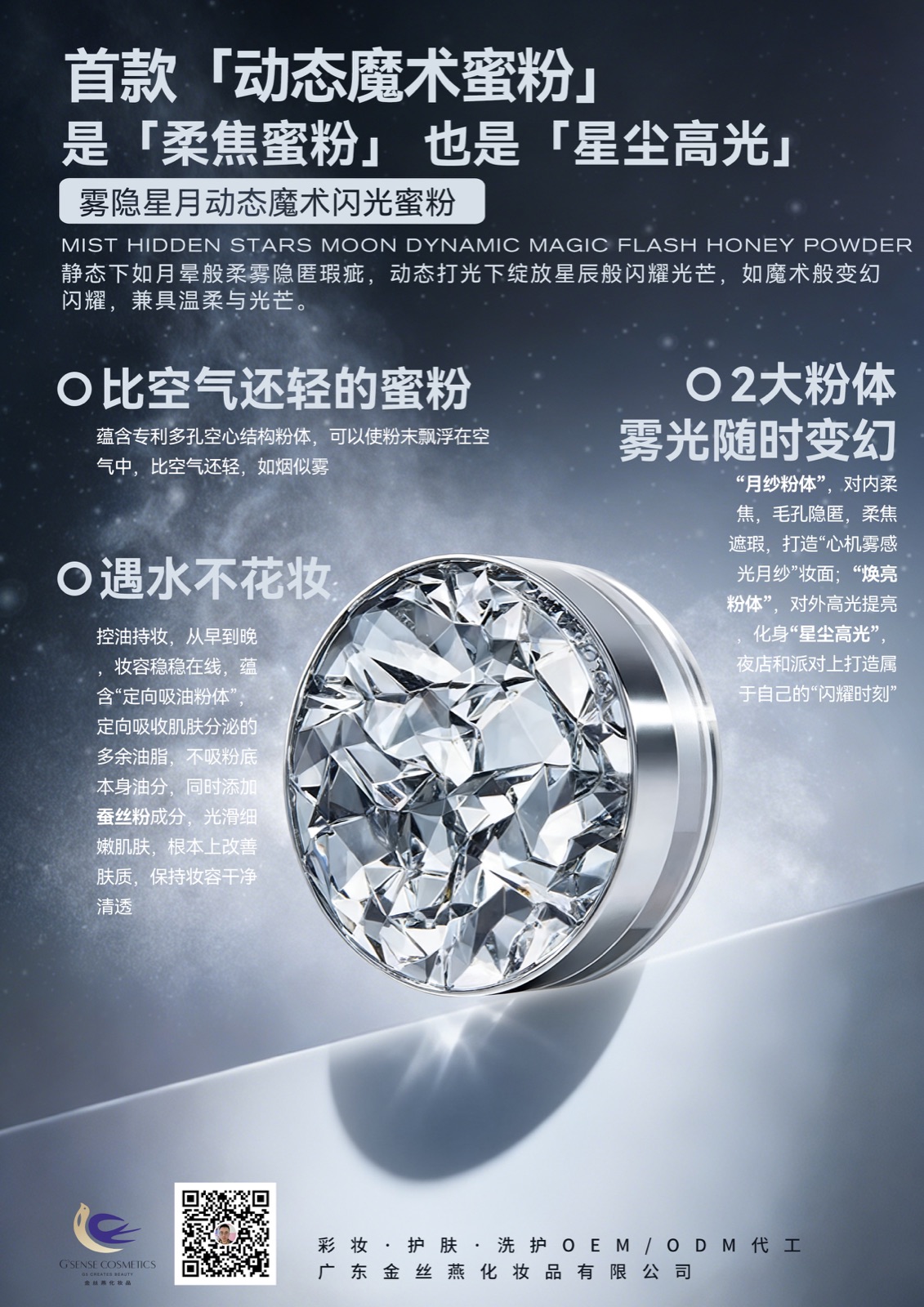 Stardust Finishing Powder